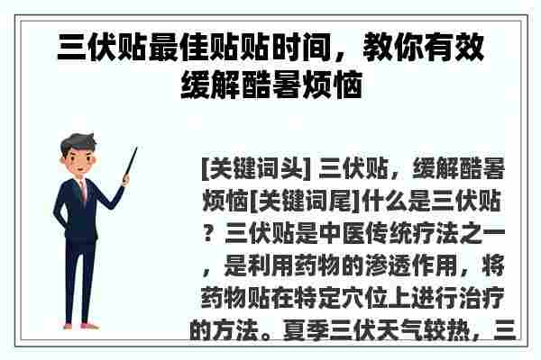 三伏贴最佳贴贴时间，教你有效缓解酷暑烦恼